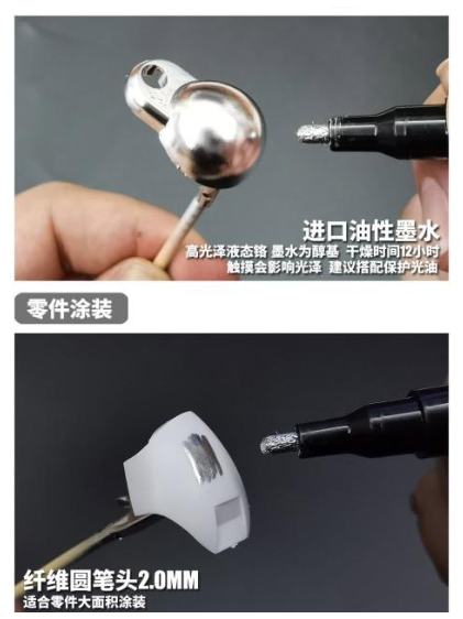 鏡面電鍍馬克筆 模型塗裝補色 改造GK上色(DIY電鍍色 鋼彈麥克筆 MAKER)